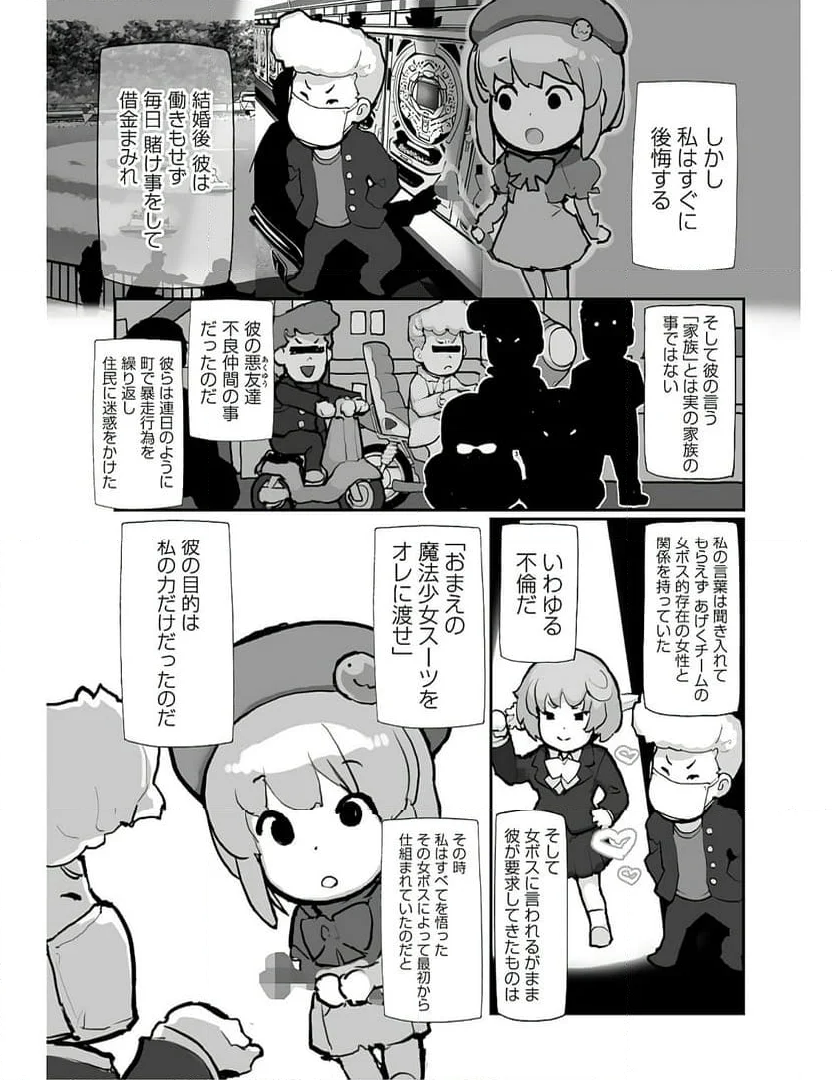 公然わいせつ魔法少女 - 第13話 - Page 6