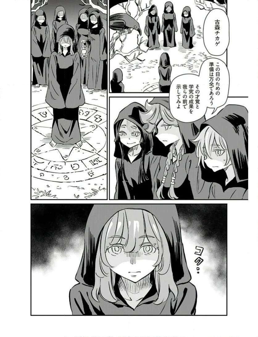 おぼこい魔女はまじわりたい！ - 第42話 - Page 16