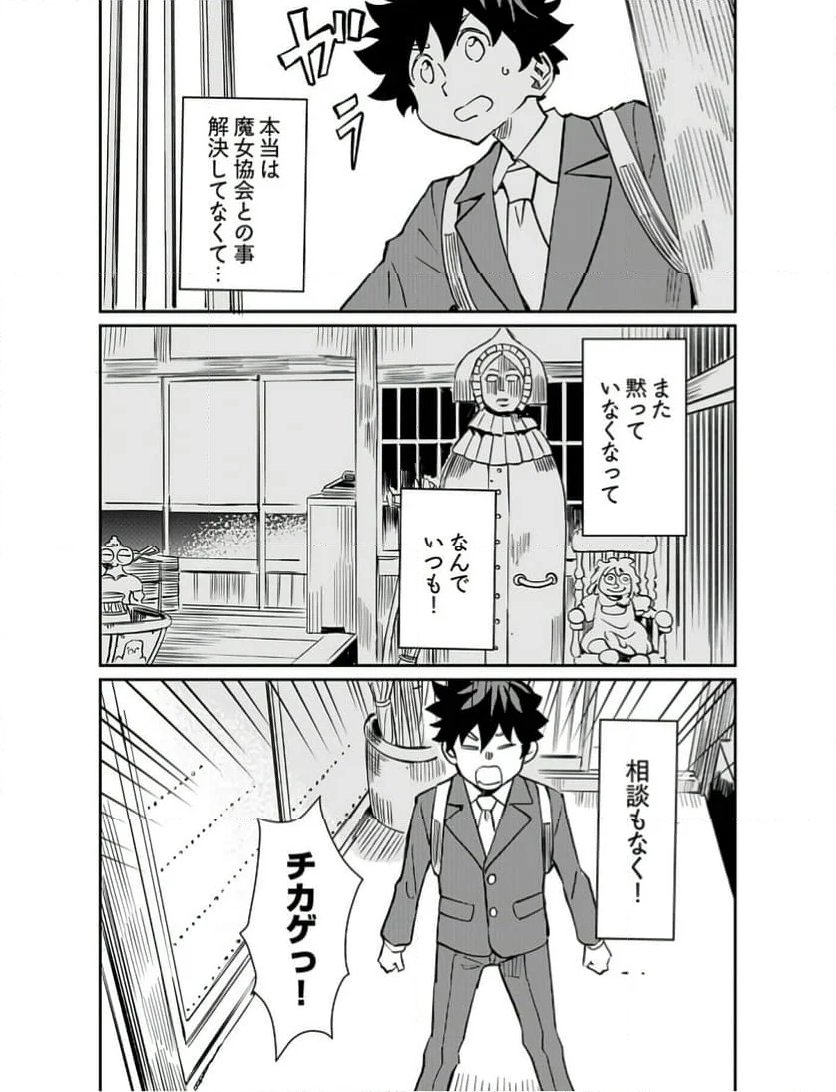 おぼこい魔女はまじわりたい！ - 第42話 - Page 20