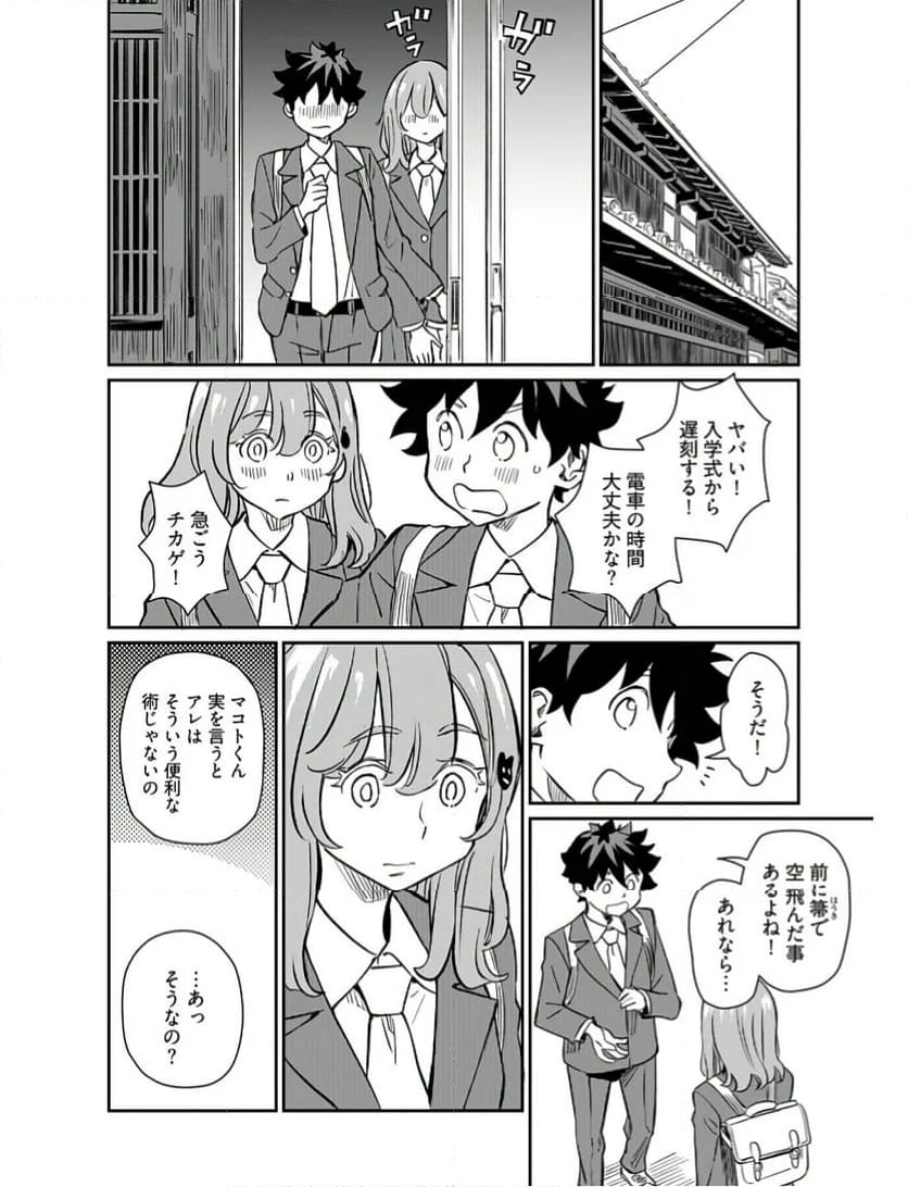 おぼこい魔女はまじわりたい！ - 第42話 - Page 26