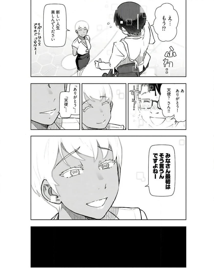 テンガ転生～おねショタエルフと過ごす倫理不要の異世界ライフ～ - 第1話 - Page 12