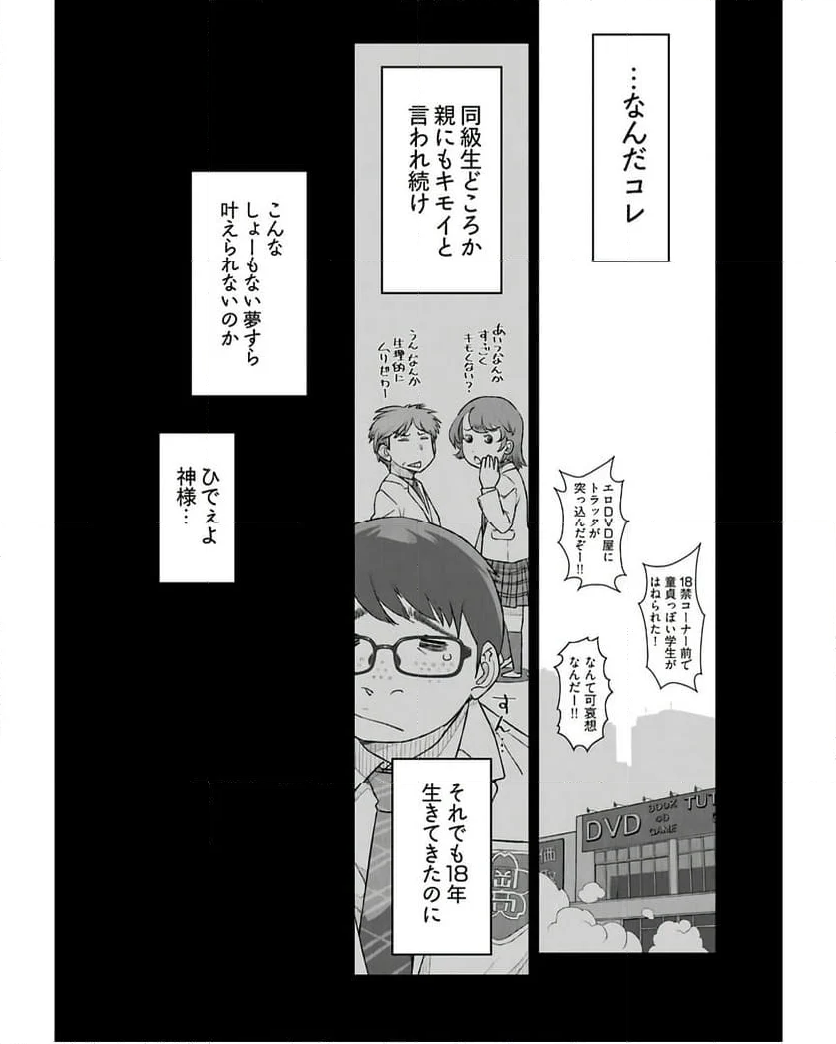 テンガ転生～おねショタエルフと過ごす倫理不要の異世界ライフ～ - 第1話 - Page 5