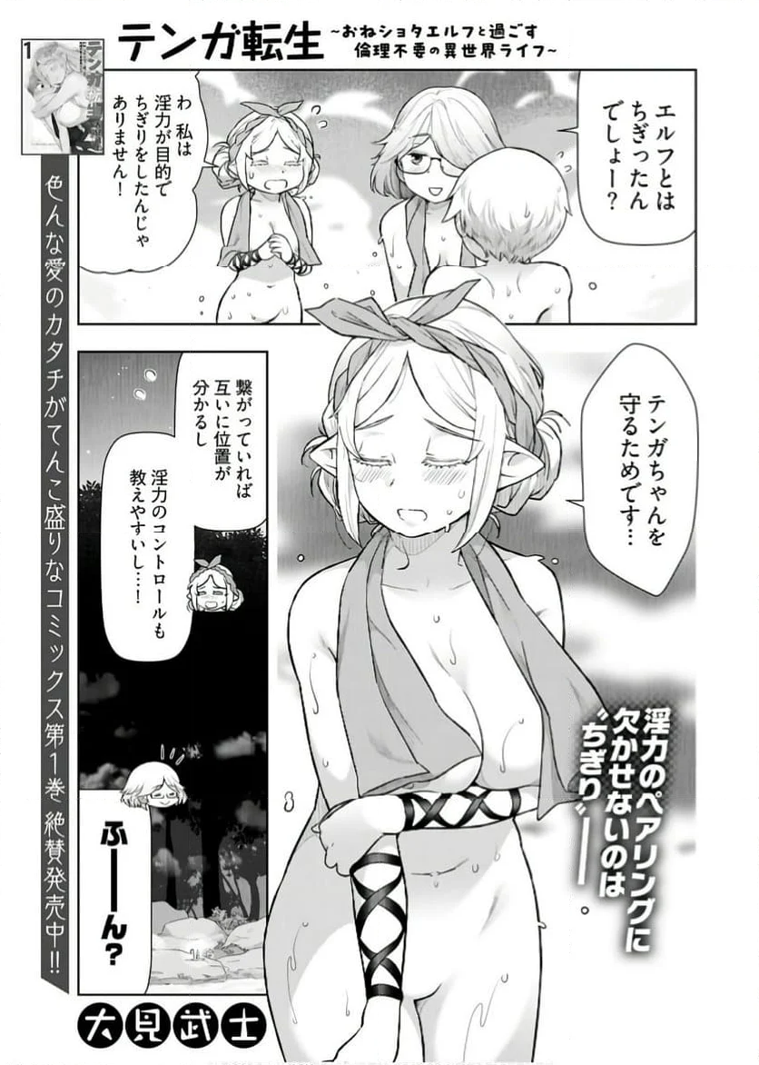 テンガ転生～おねショタエルフと過ごす倫理不要の異世界ライフ～ - 第13話 - Page 1