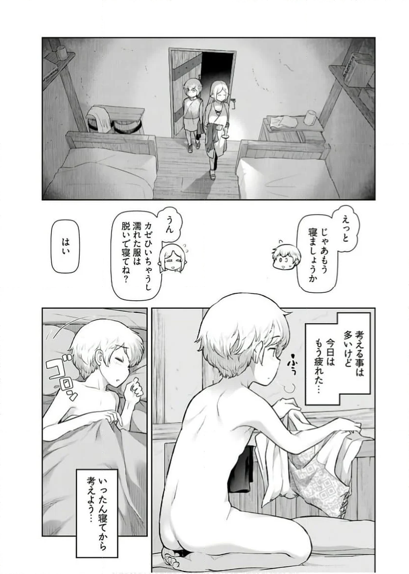 テンガ転生～おねショタエルフと過ごす倫理不要の異世界ライフ～ - 第13話 - Page 7