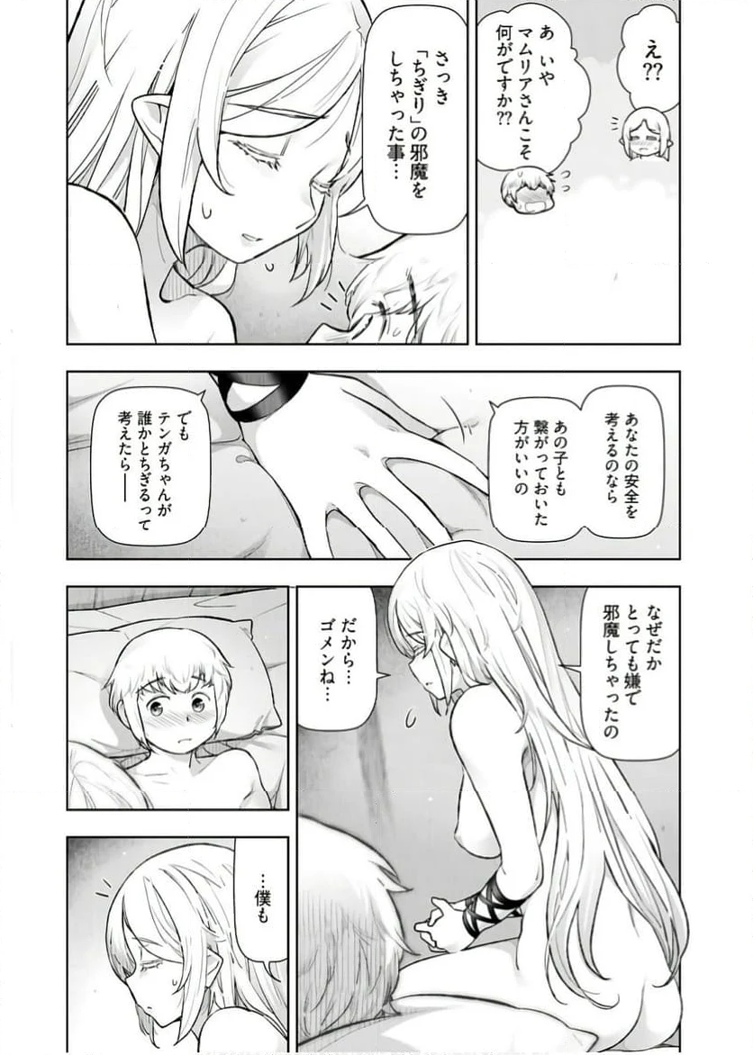 テンガ転生～おねショタエルフと過ごす倫理不要の異世界ライフ～ - 第13話 - Page 10