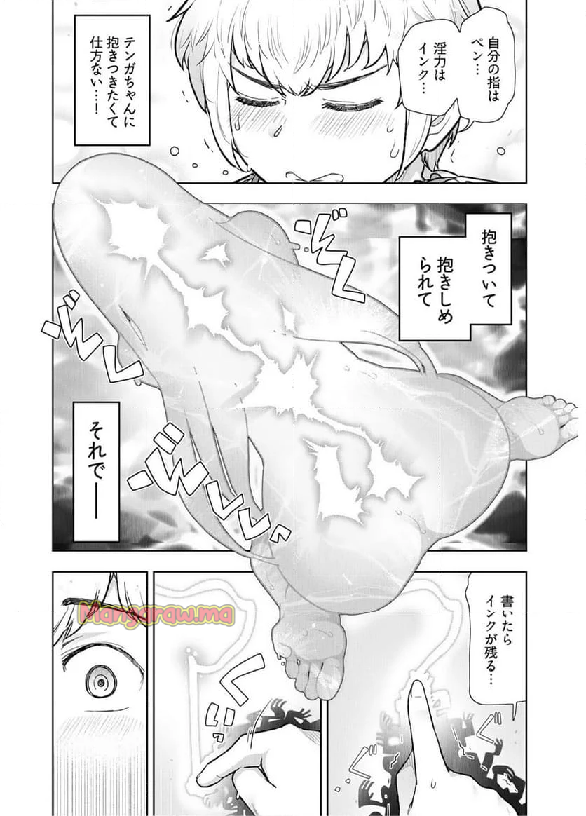 テンガ転生～おねショタエルフと過ごす倫理不要の異世界ライフ～ - 第15話 - Page 12