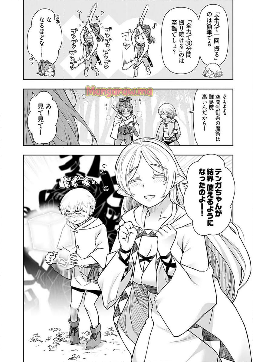 テンガ転生～おねショタエルフと過ごす倫理不要の異世界ライフ～ - 第16話 - Page 3