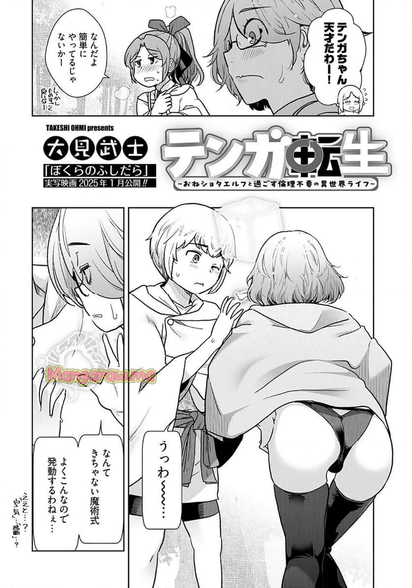 テンガ転生～おねショタエルフと過ごす倫理不要の異世界ライフ～ - 第16話 - Page 4