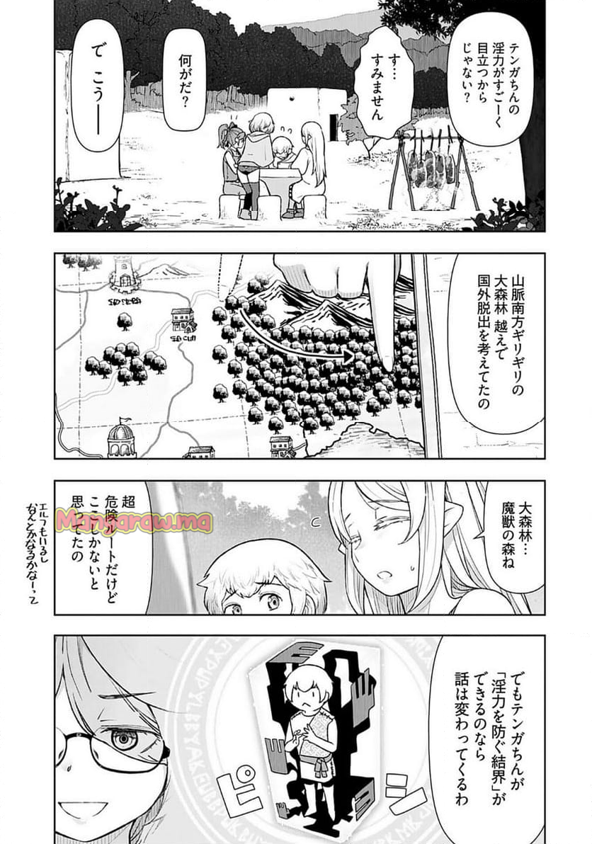 テンガ転生～おねショタエルフと過ごす倫理不要の異世界ライフ～ - 第16話 - Page 7