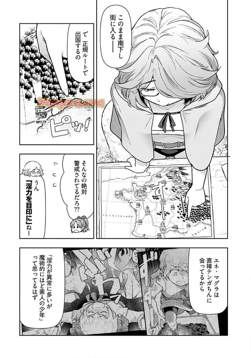 テンガ転生～おねショタエルフと過ごす倫理不要の異世界ライフ～ - 第16話 - Page 8