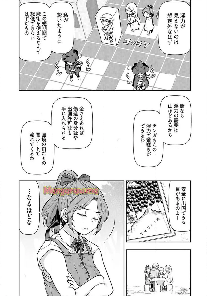 テンガ転生～おねショタエルフと過ごす倫理不要の異世界ライフ～ - 第16話 - Page 9