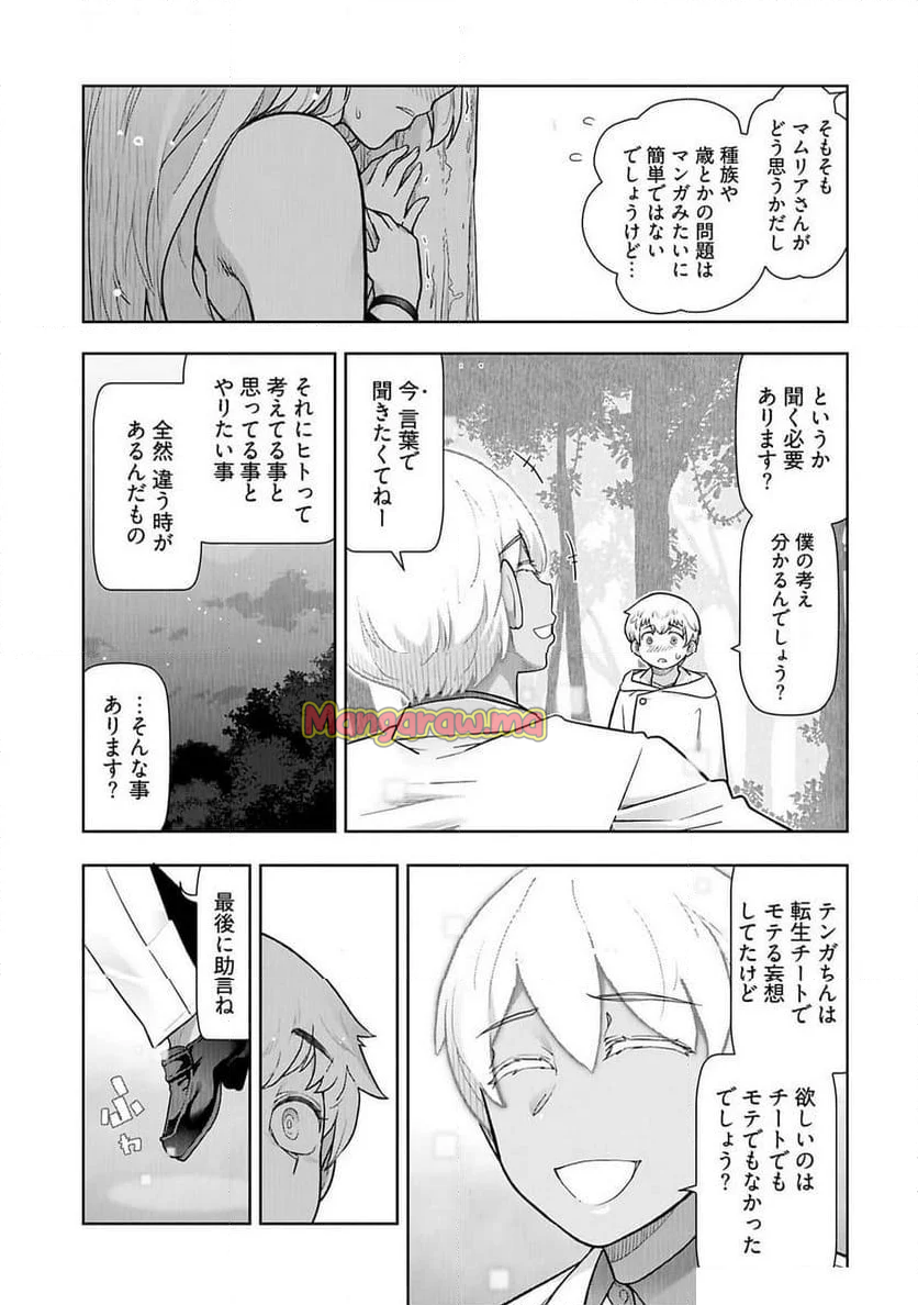 テンガ転生～おねショタエルフと過ごす倫理不要の異世界ライフ～ - 第17話 - Page 13