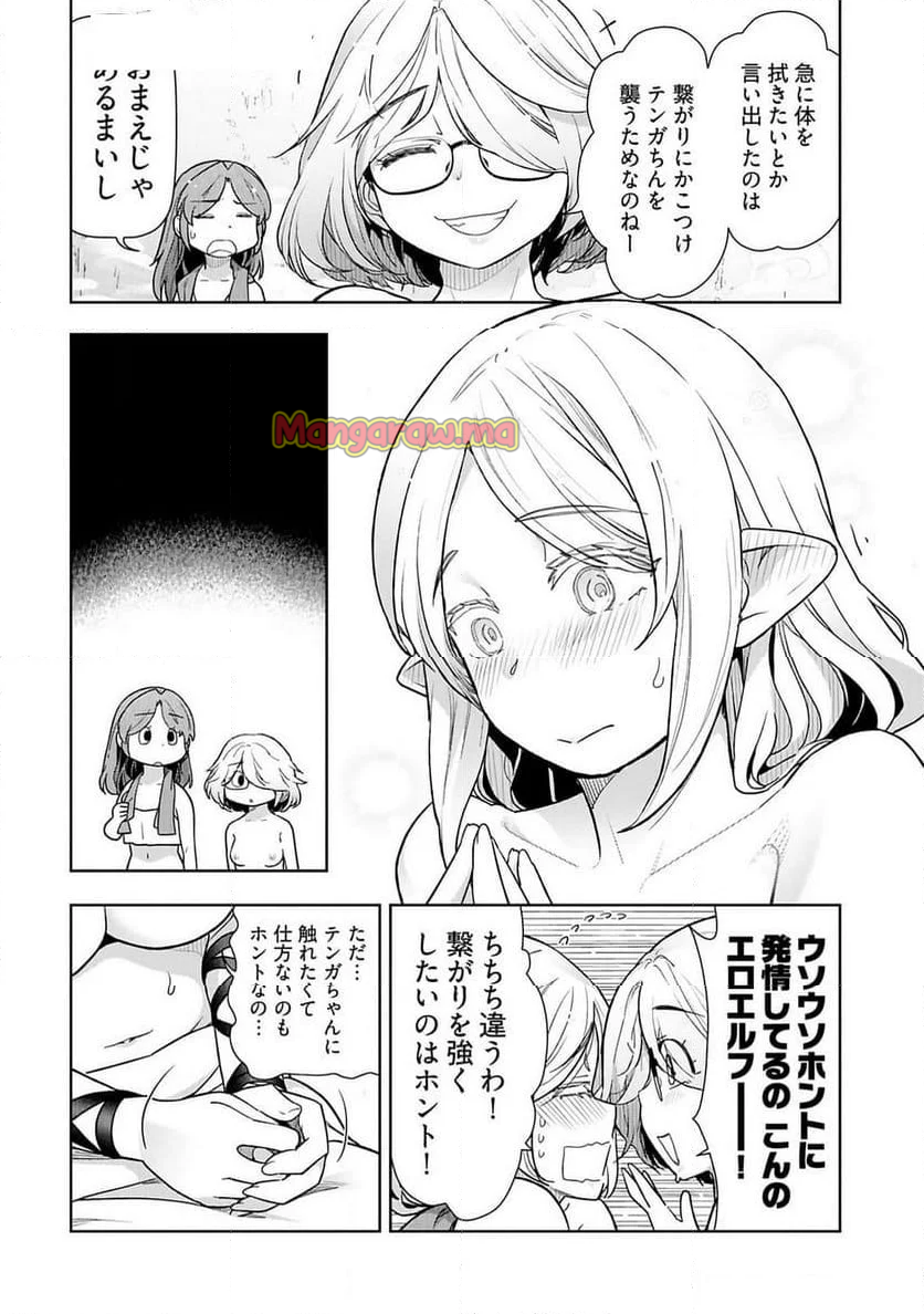 テンガ転生～おねショタエルフと過ごす倫理不要の異世界ライフ～ - 第17話 - Page 4