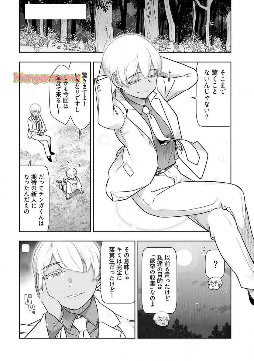 テンガ転生～おねショタエルフと過ごす倫理不要の異世界ライフ～ - 第17話 - Page 6