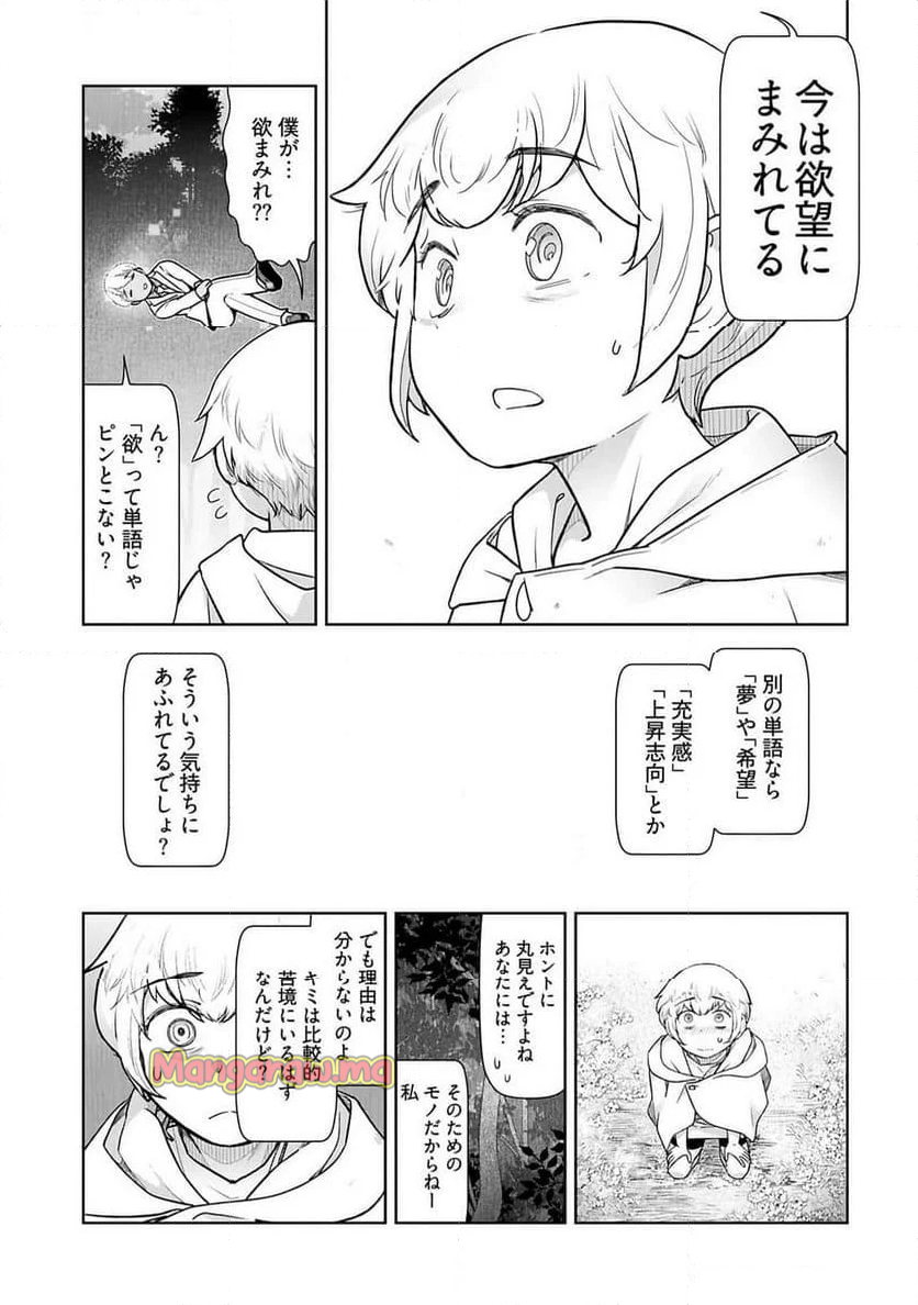 テンガ転生～おねショタエルフと過ごす倫理不要の異世界ライフ～ - 第17話 - Page 7