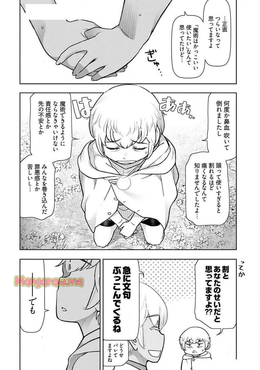 テンガ転生～おねショタエルフと過ごす倫理不要の異世界ライフ～ - 第17話 - Page 8