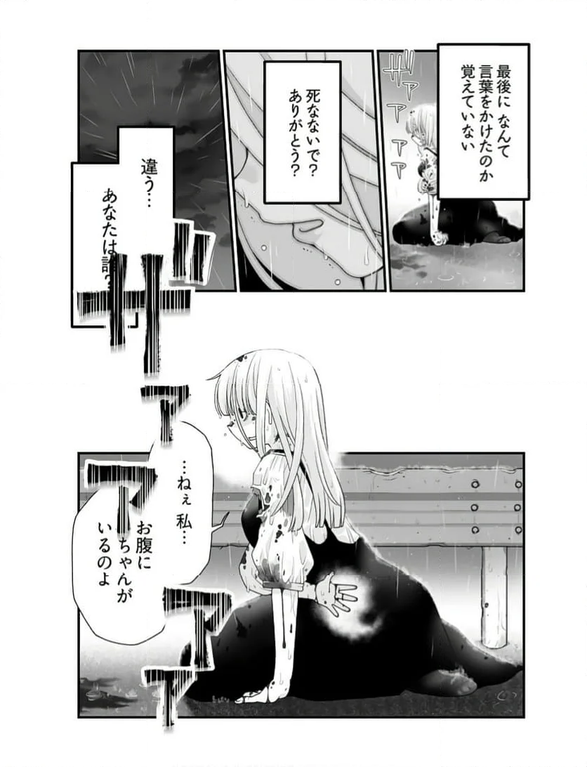 意味がわかると怖いモノ語り - 第11話 - Page 11