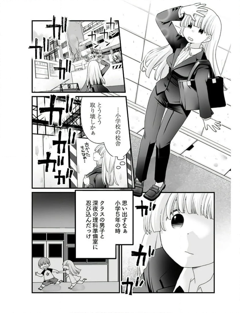 意味がわかると怖いモノ語り - 第11話 - Page 3