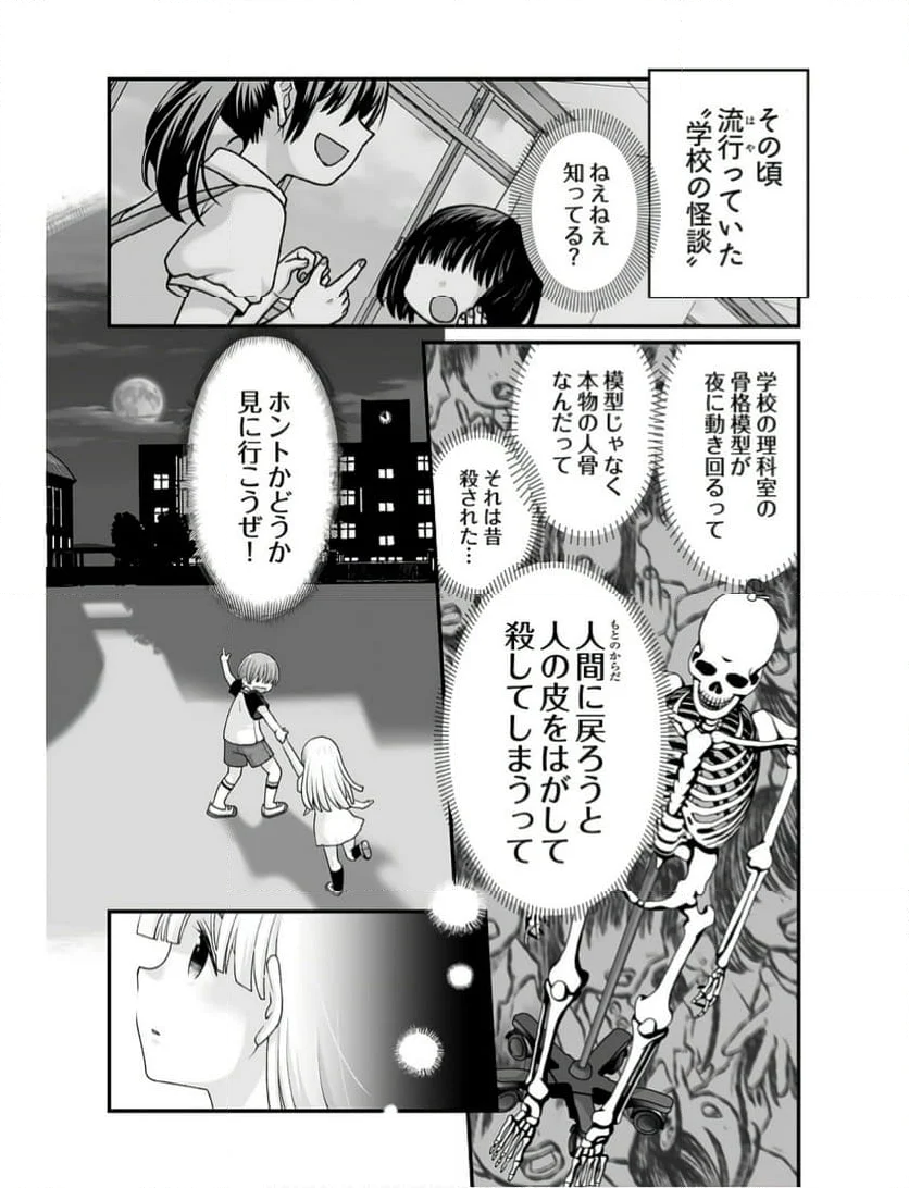 意味がわかると怖いモノ語り - 第11話 - Page 4