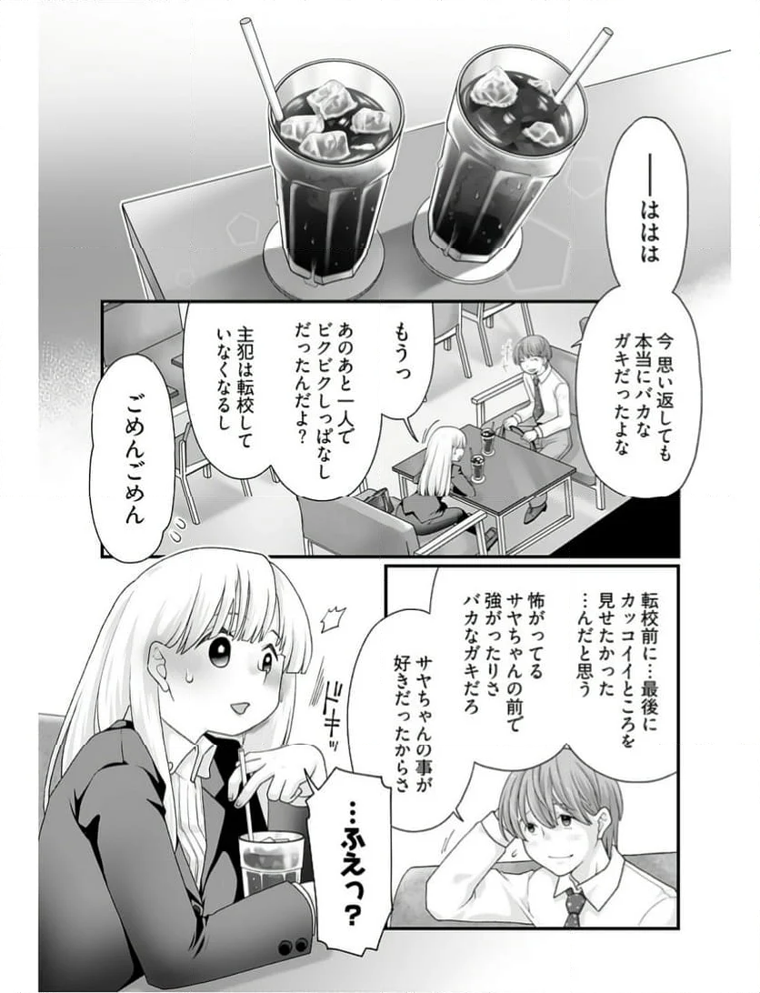 意味がわかると怖いモノ語り - 第11話 - Page 7