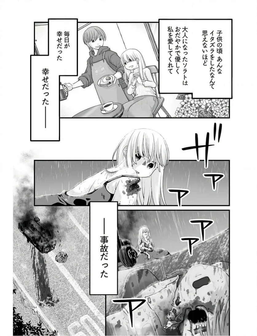 意味がわかると怖いモノ語り - 第11話 - Page 9