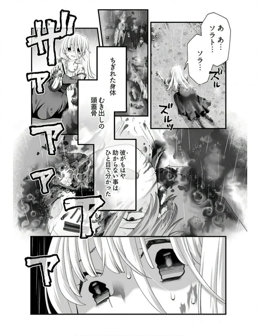 意味がわかると怖いモノ語り - 第11話 - Page 10