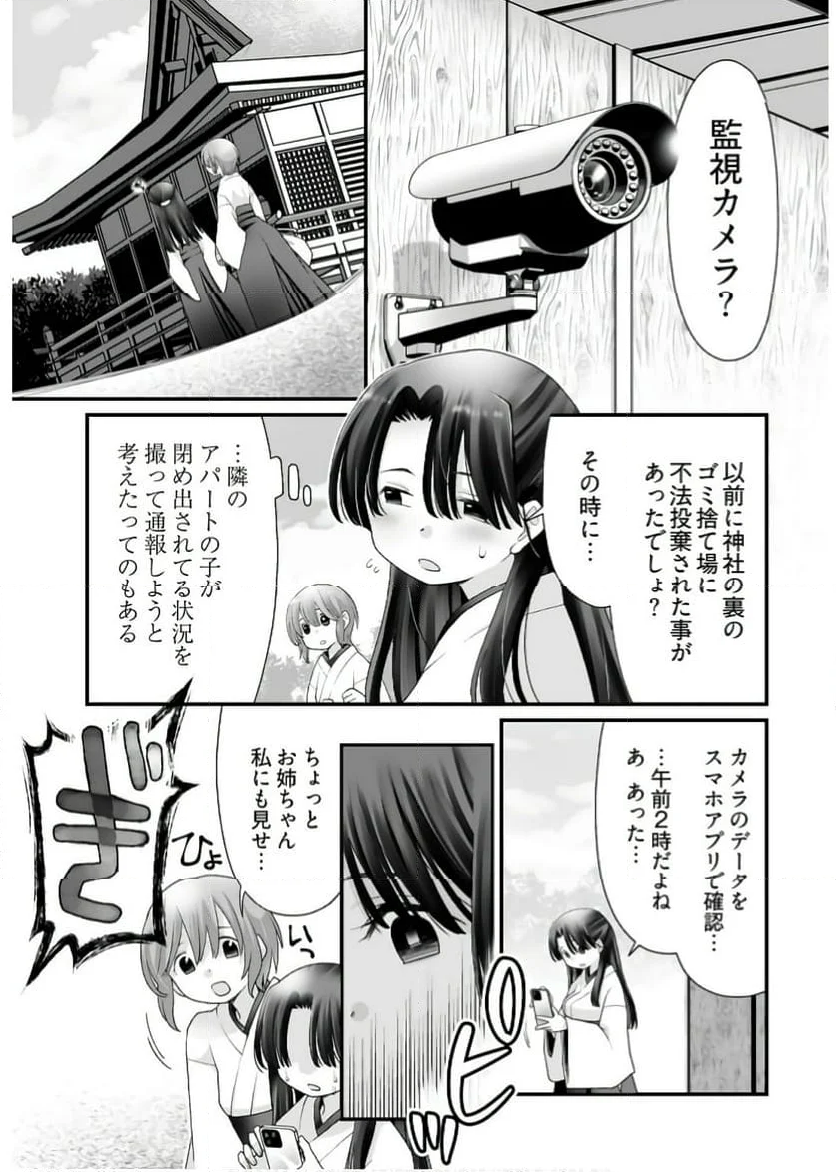 意味がわかると怖いモノ語り - 第12話 - Page 7