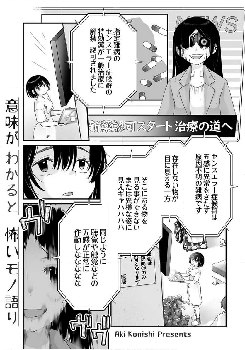 意味がわかると怖いモノ語り - 第13話 - Page 1