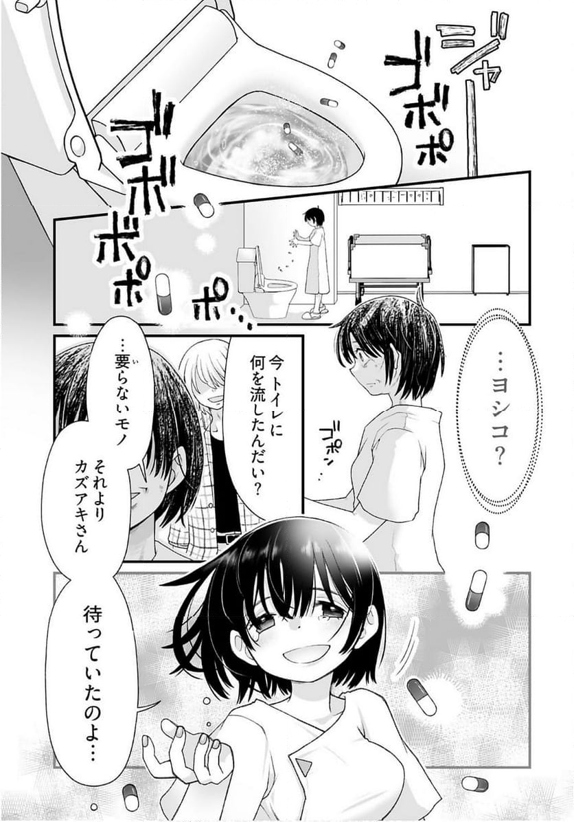 意味がわかると怖いモノ語り - 第13話 - Page 11