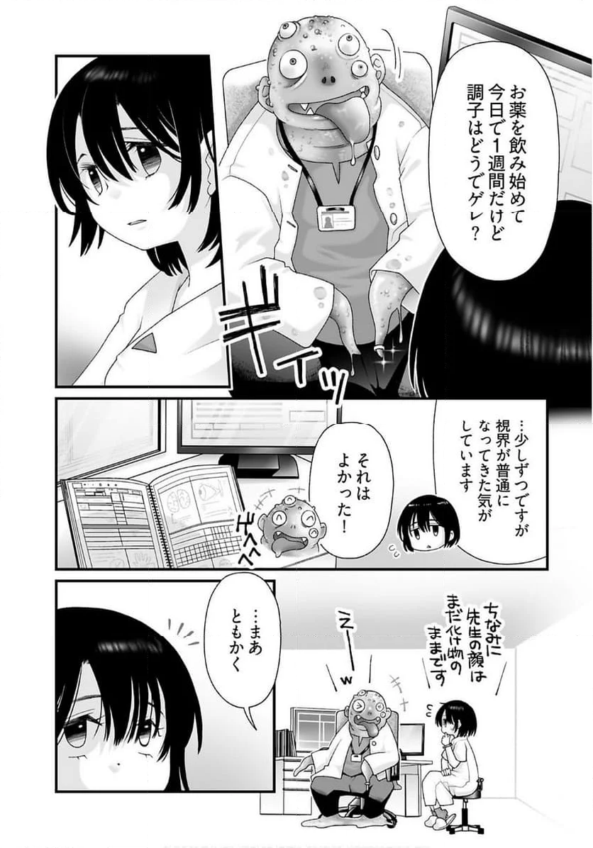 意味がわかると怖いモノ語り - 第13話 - Page 3