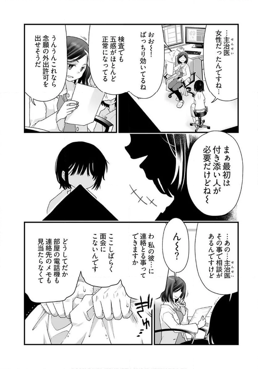 意味がわかると怖いモノ語り - 第13話 - Page 9