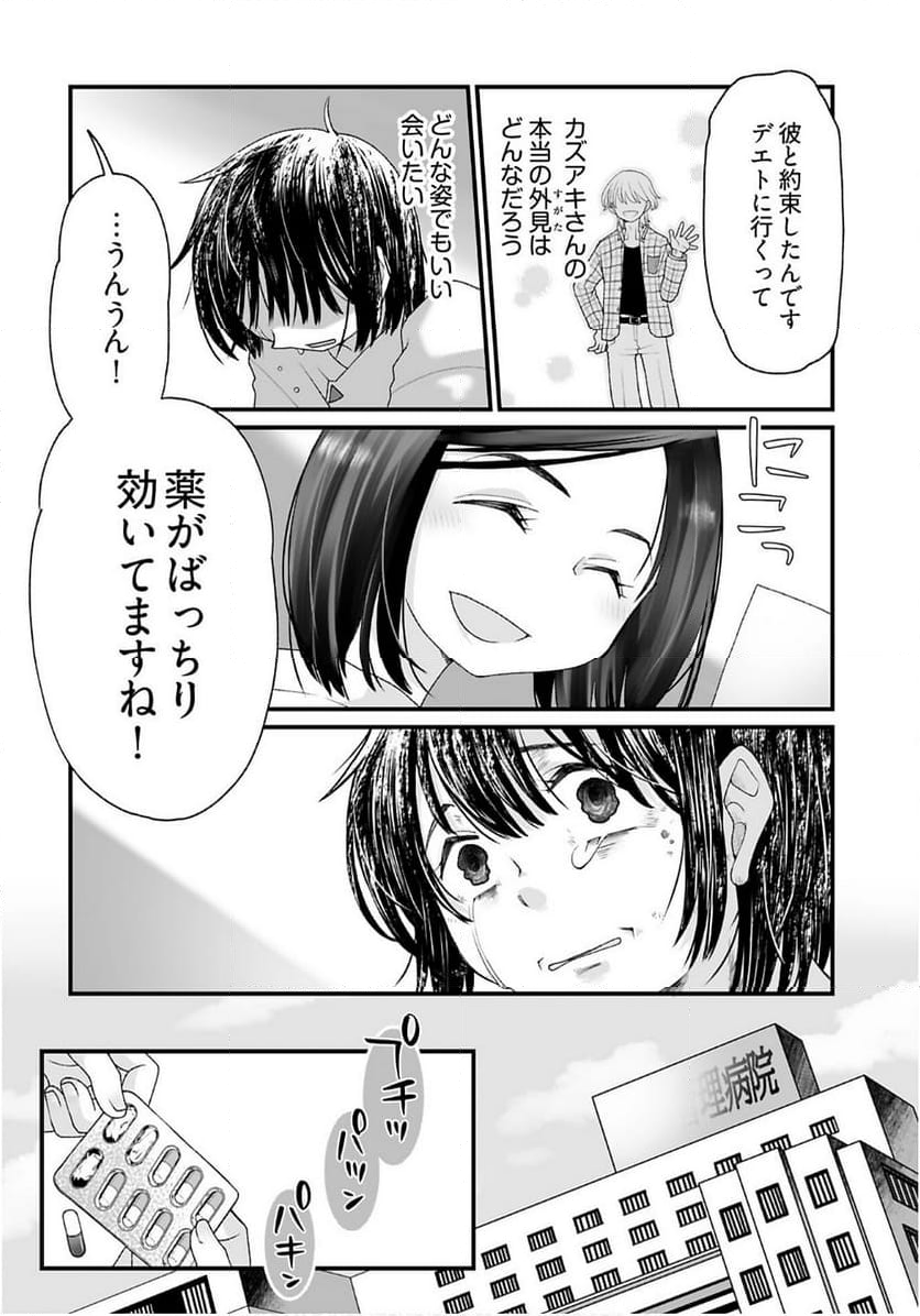 意味がわかると怖いモノ語り - 第13話 - Page 10