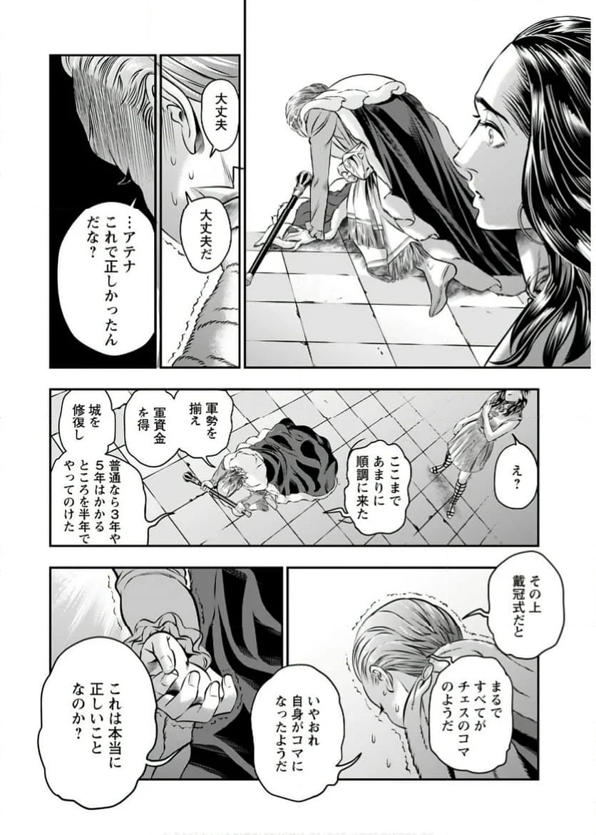 女神の子 - 第9話 - Page 15