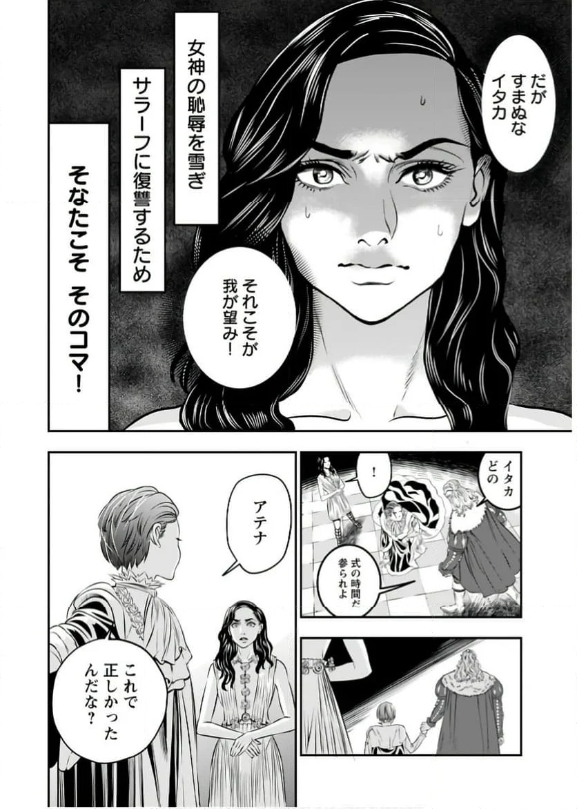 女神の子 - 第9話 - Page 17