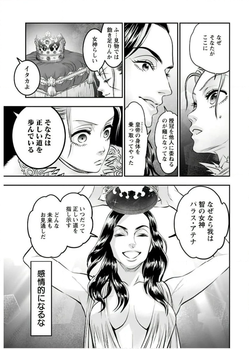 女神の子 - 第9話 - Page 20