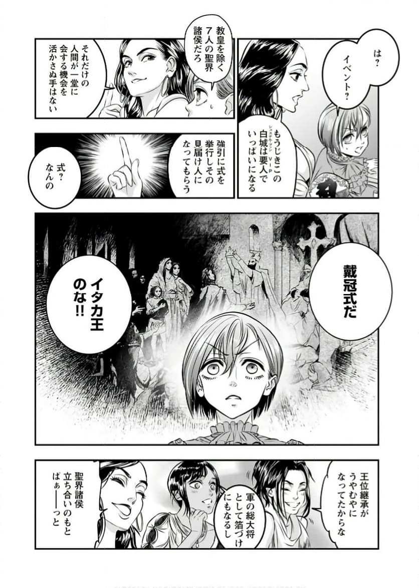 女神の子 - 第9話 - Page 5