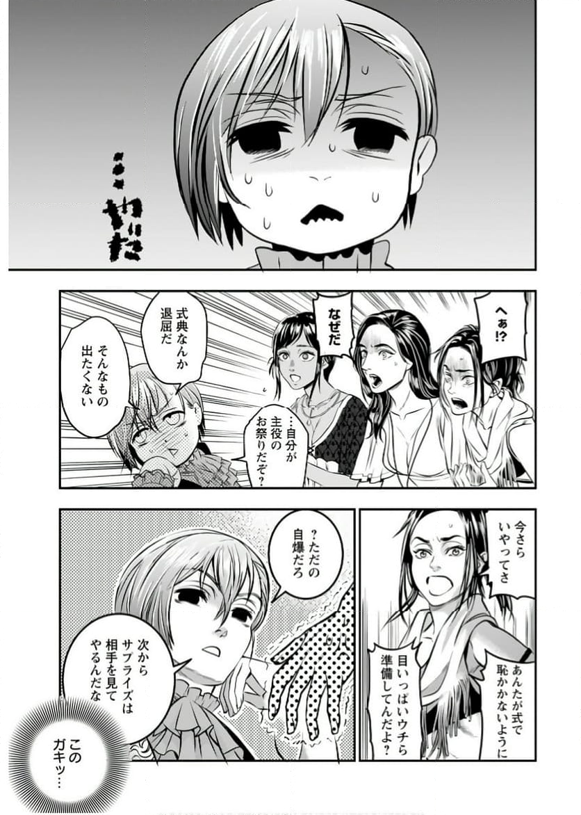 女神の子 - 第9話 - Page 6