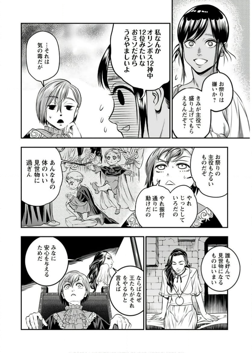 女神の子 - 第9話 - Page 7