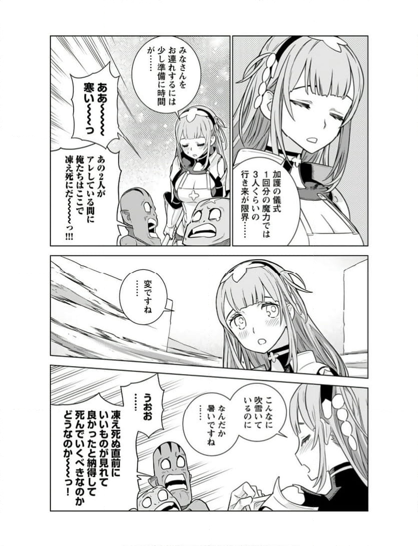 女神の加護を受けしママのサーガ - 第3話 - Page 12