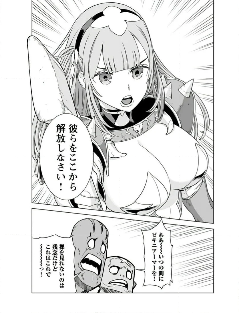 女神の加護を受けしママのサーガ - 第3話 - Page 17