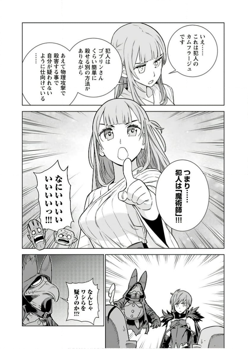 女神の加護を受けしママのサーガ - 第4話 - Page 12