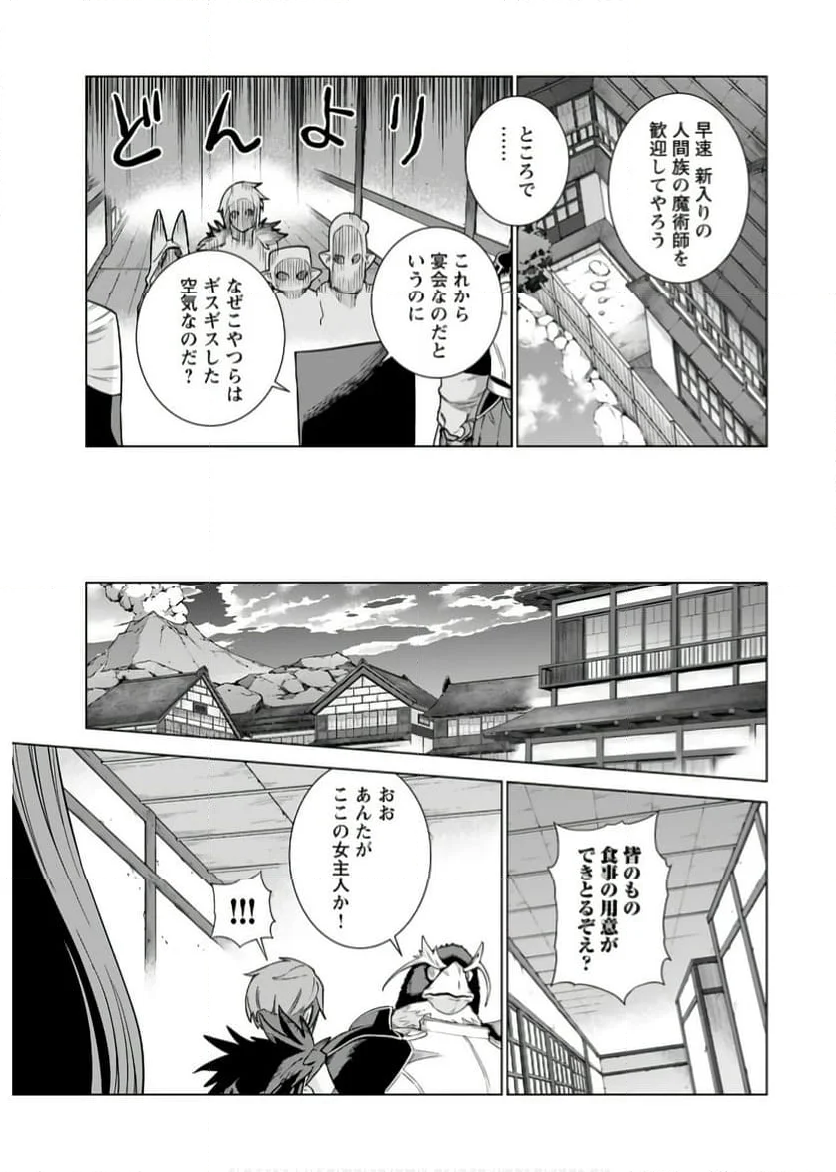 女神の加護を受けしママのサーガ - 第4話 - Page 21