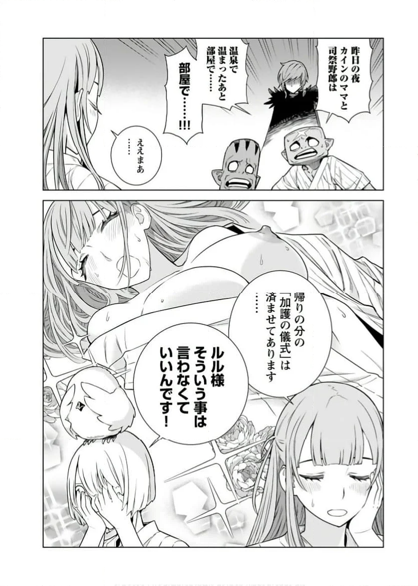 女神の加護を受けしママのサーガ - 第4話 - Page 9