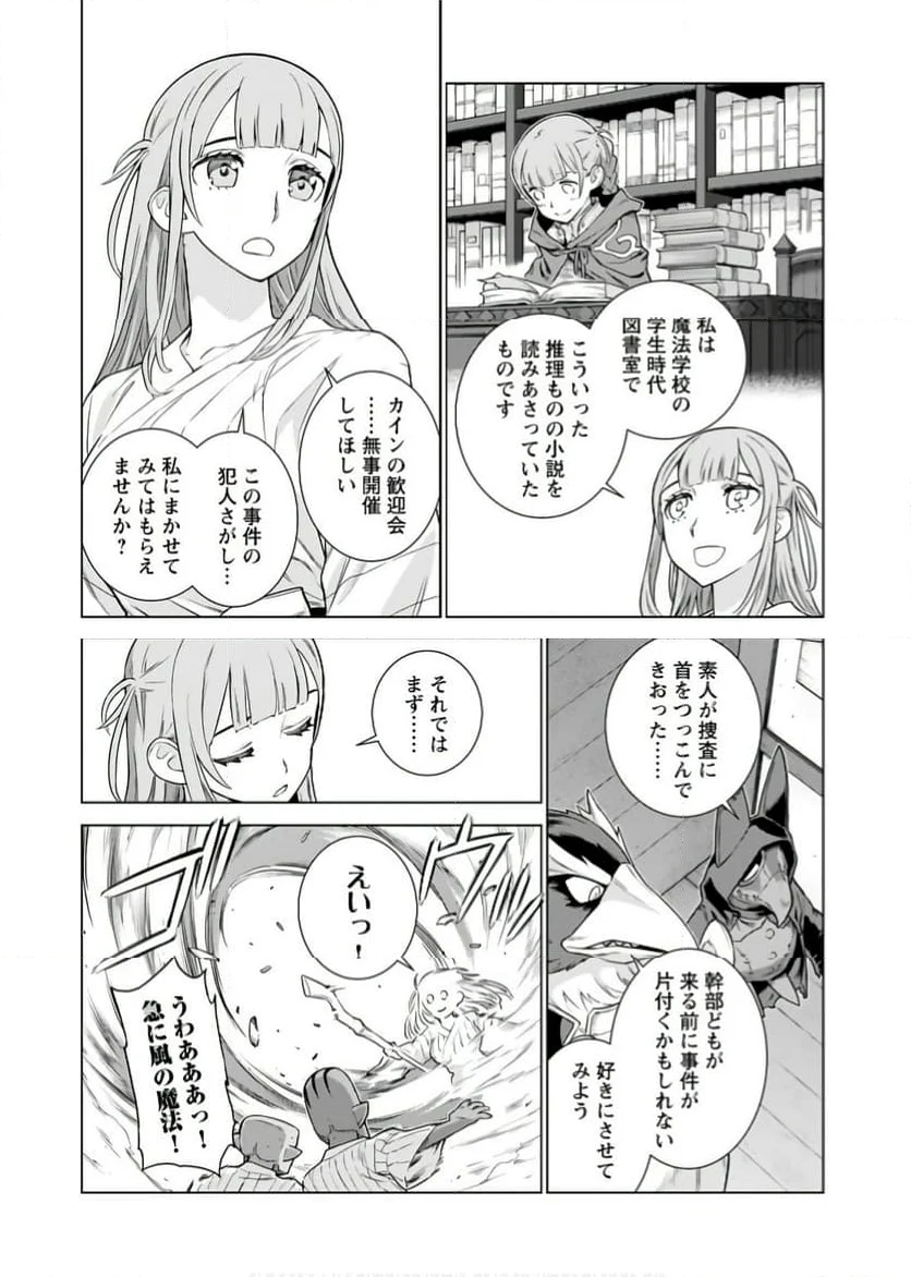 女神の加護を受けしママのサーガ - 第4話 - Page 10