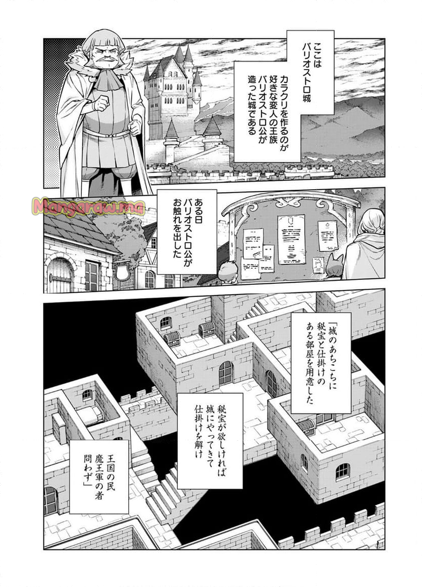 女神の加護を受けしママのサーガ - 第6話 - Page 3