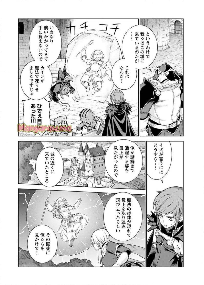 女神の加護を受けしママのサーガ - 第6話 - Page 4