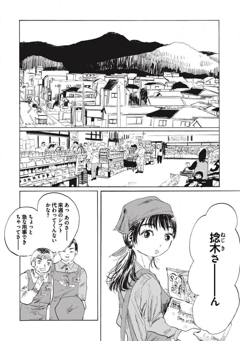 泥濘の食卓 - 第1話 - Page 16