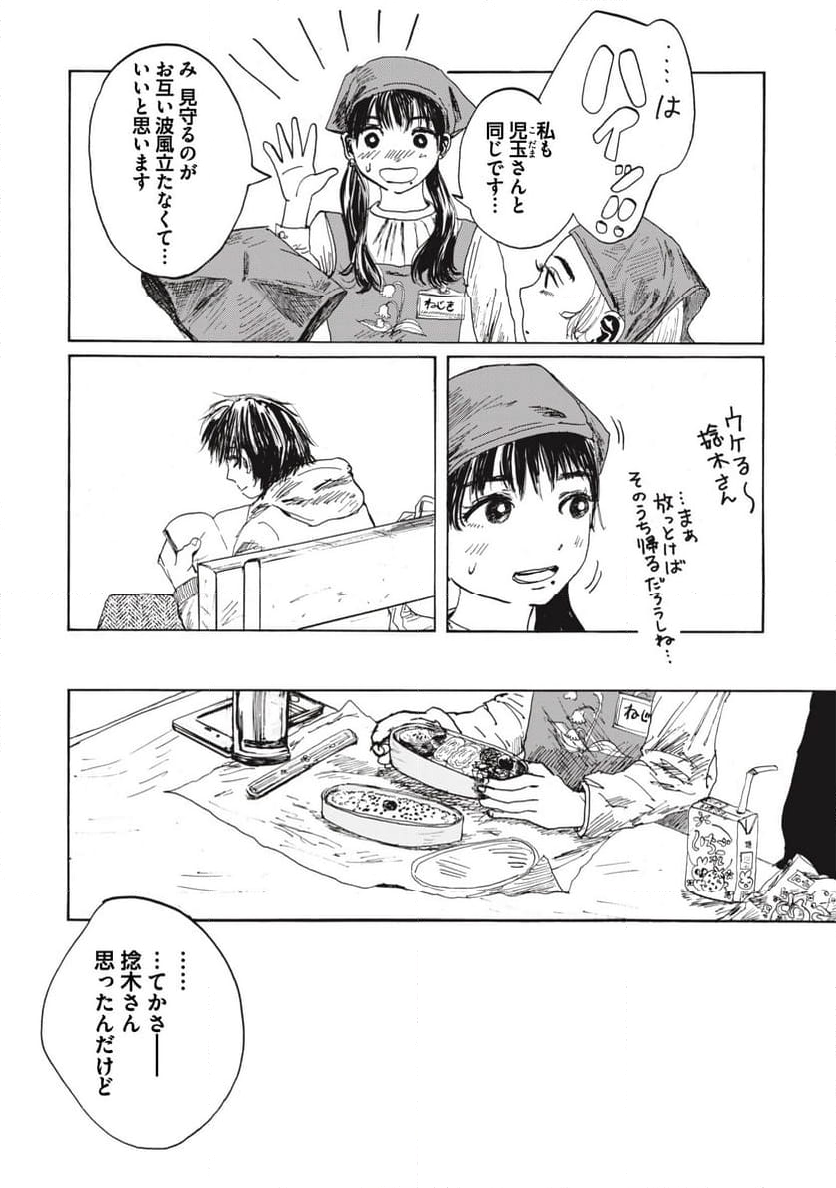 泥濘の食卓 - 第1話 - Page 28