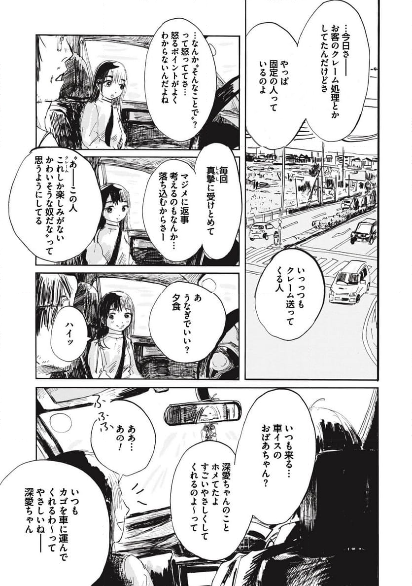 泥濘の食卓 - 第1話 - Page 33