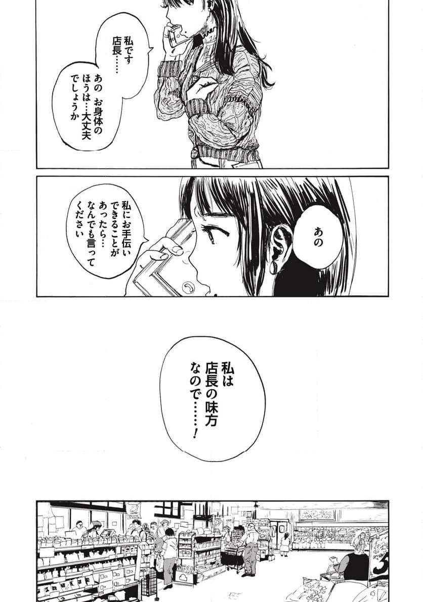 泥濘の食卓 - 第1話 - Page 41